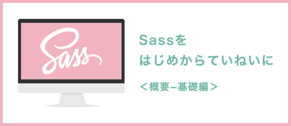Sass / Scss 实践教程