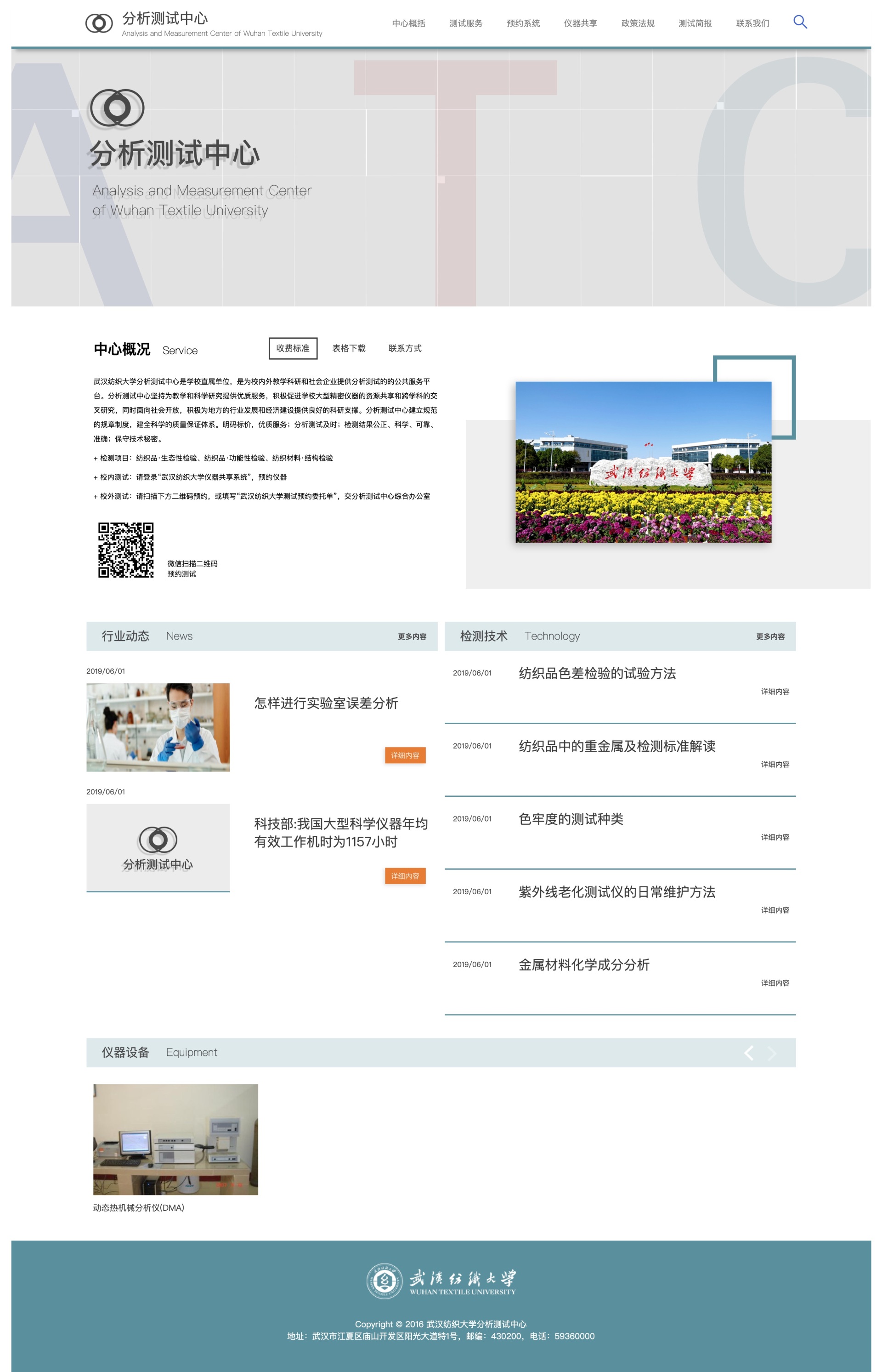 武汉建站-分析测试中心官网首页