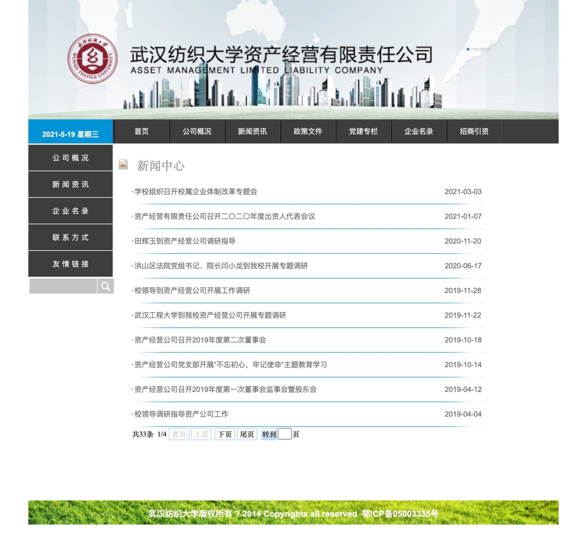 武汉纺织大学-资产公司列表页