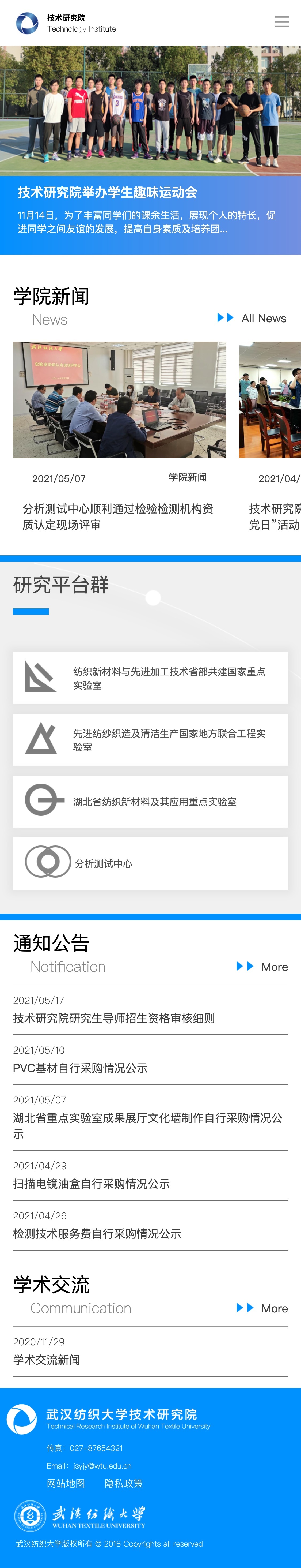 武汉建站-技术研究院官网首页